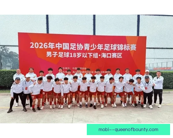 中国足协主办2026年全国青少年足球锦标赛盛大开幕仪式